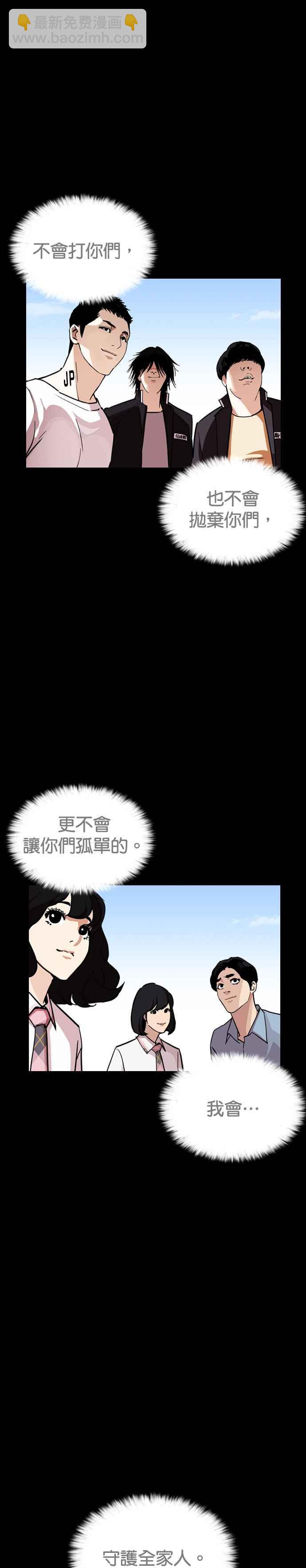 看臉時代 - [第242話] 張賢 [11] - 2