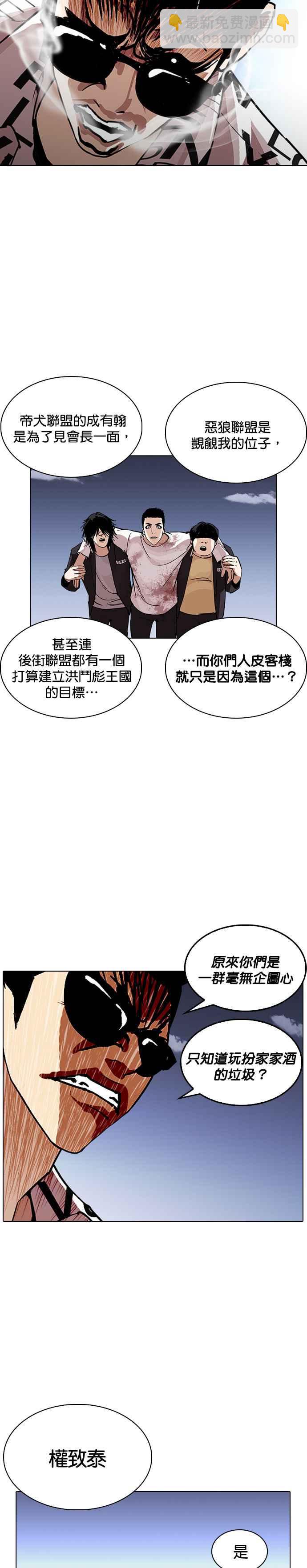 看臉時代 - [第242話] 張賢 [11] - 4