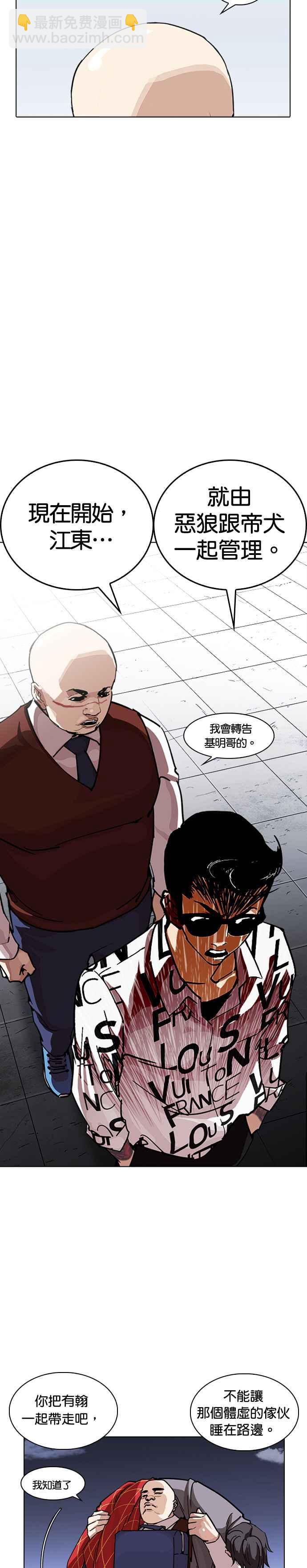 看臉時代 - [第242話] 張賢 [11] - 5