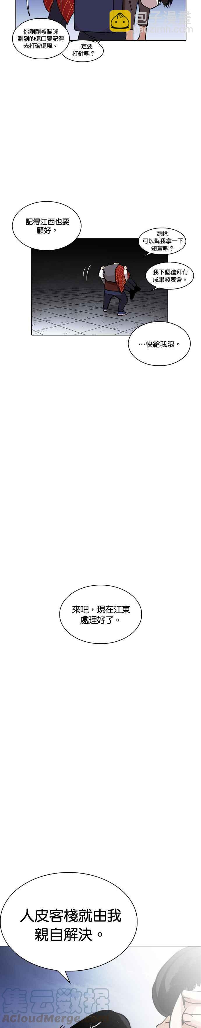 看臉時代 - [第242話] 張賢 [11] - 6