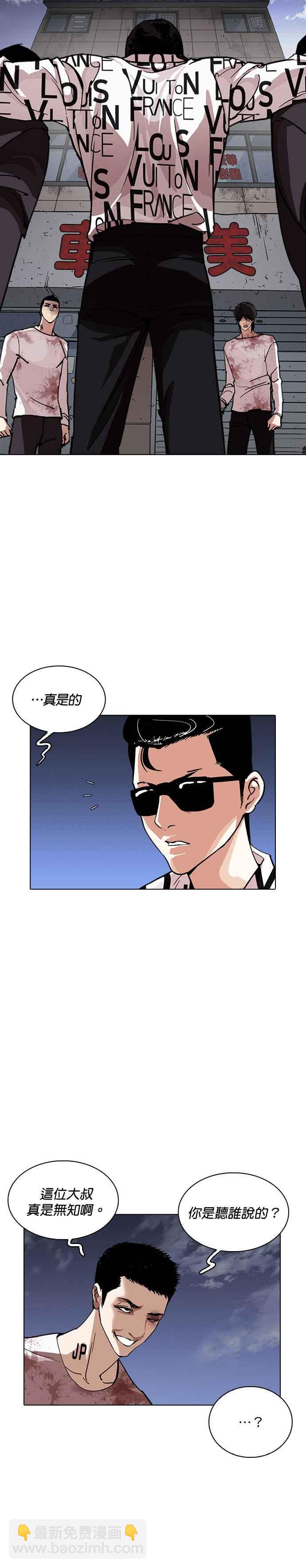 看臉時代 - [第242話] 張賢 [11] - 1