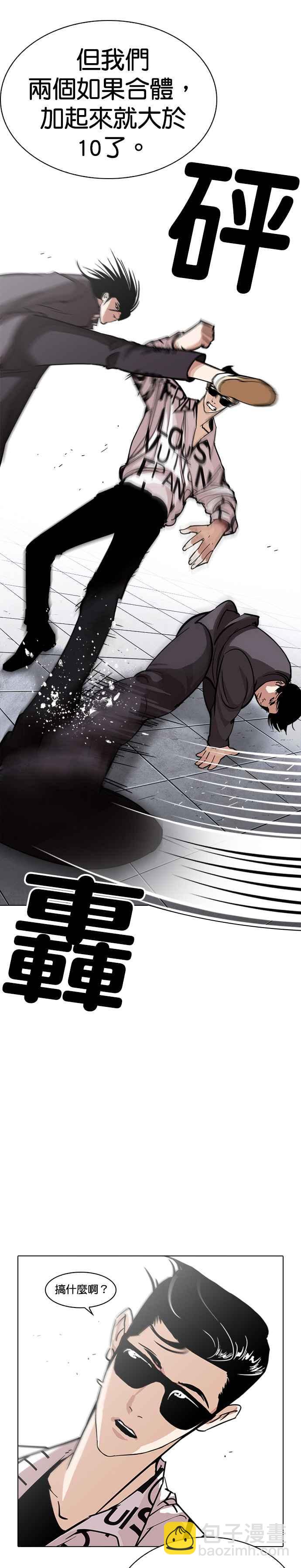 看臉時代 - [第242話] 張賢 [11] - 4