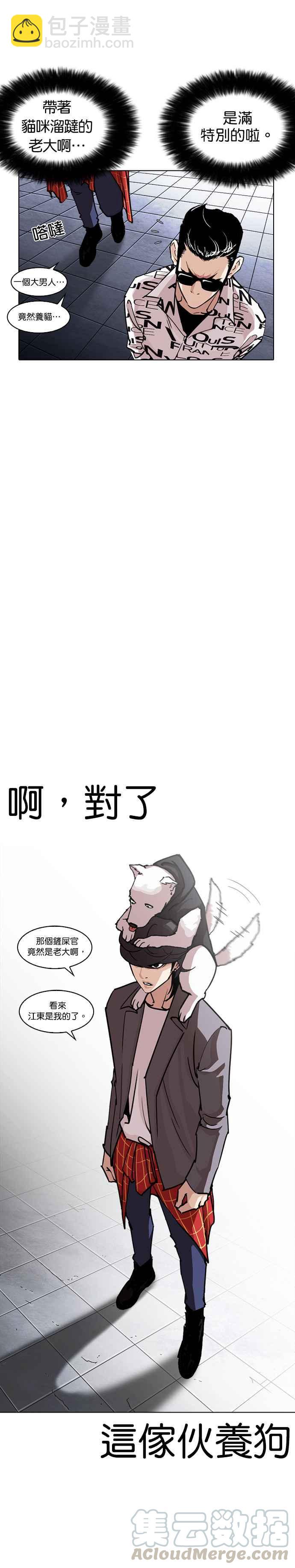 看臉時代 - [第242話] 張賢 [11] - 4