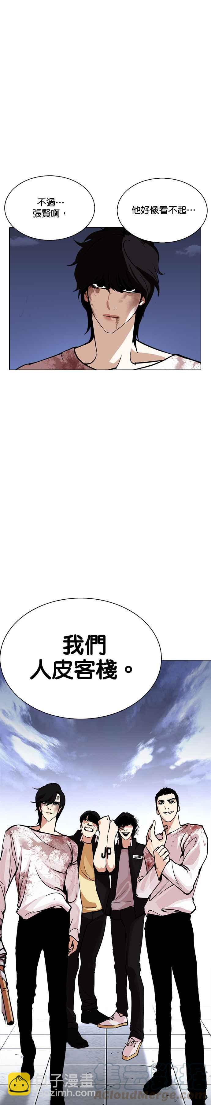 看臉時代 - [第242話] 張賢 [11] - 1