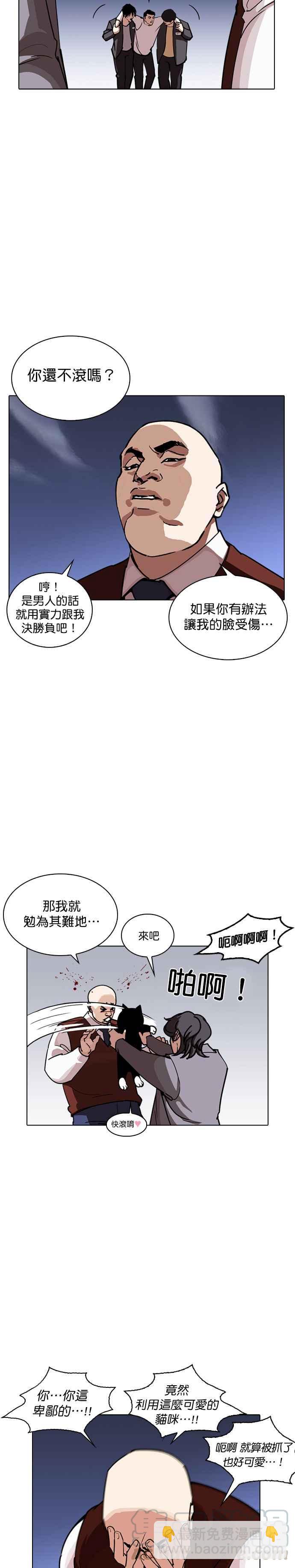 看臉時代 - [第242話] 張賢 [11] - 7