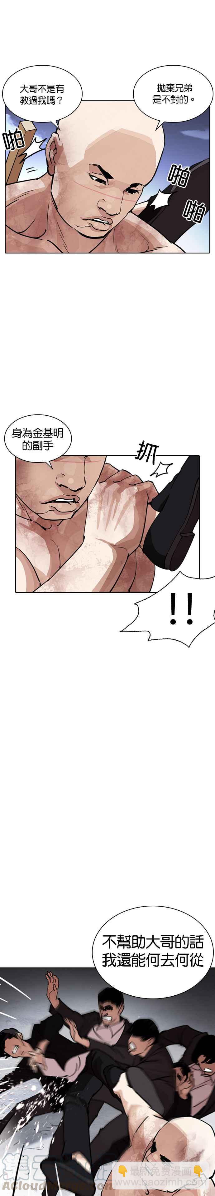 看臉時代 - [第244話] 張賢 [13] - 3