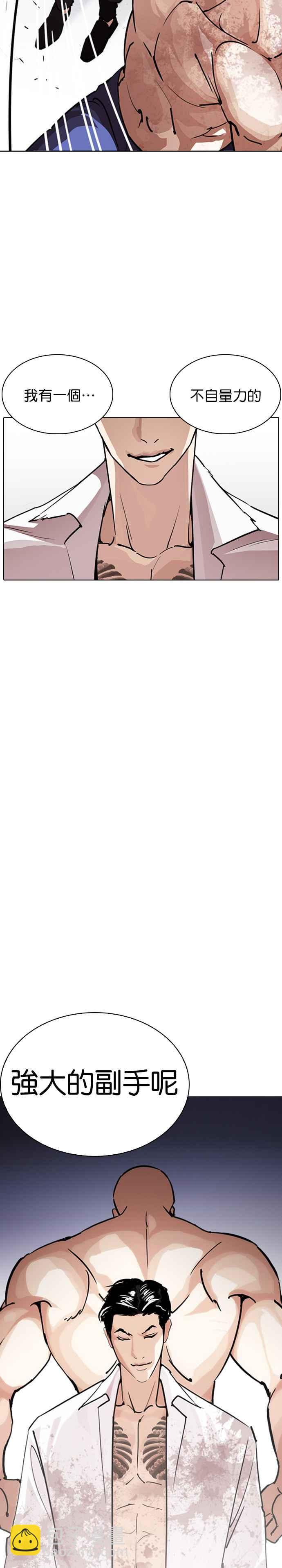 看臉時代 - [第244話] 張賢 [13] - 4