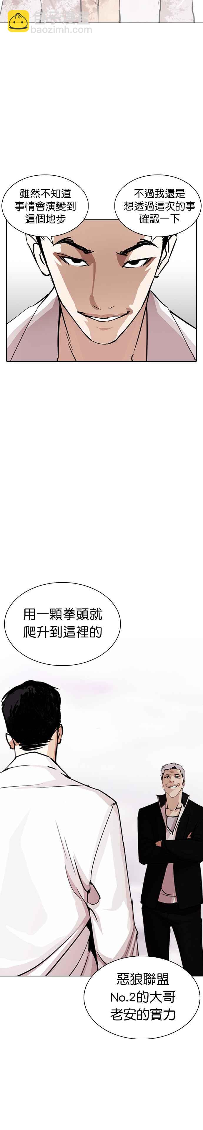 看臉時代 - [第244話] 張賢 [13] - 5