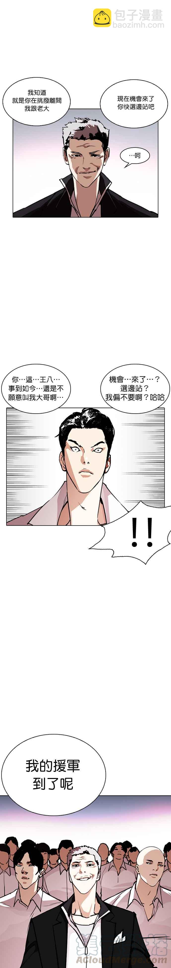 看臉時代 - [第244話] 張賢 [13] - 6