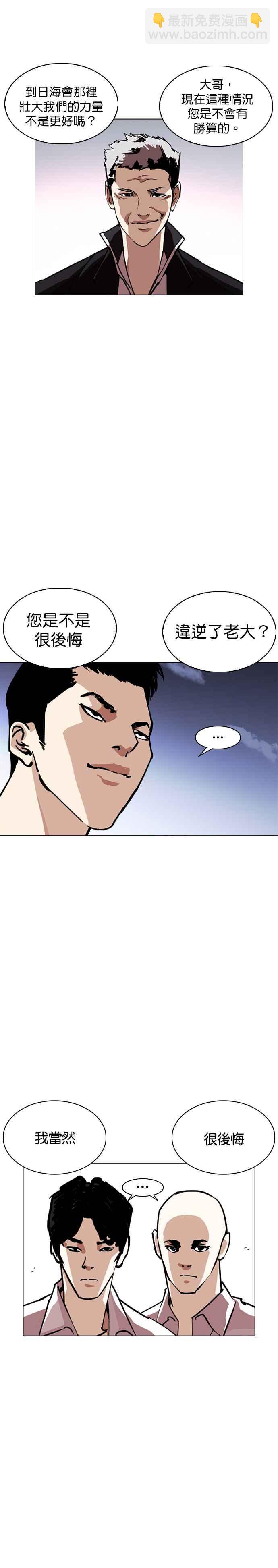 看臉時代 - [第244話] 張賢 [13] - 1