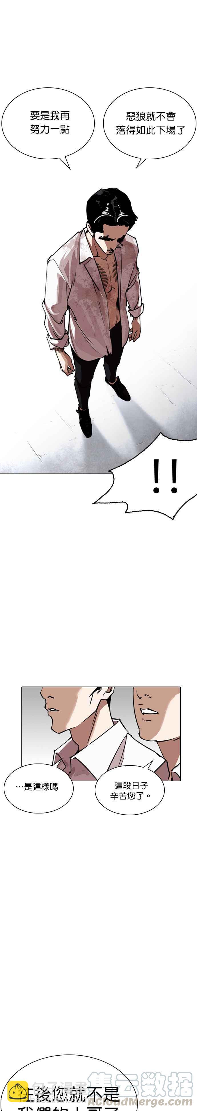 看臉時代 - [第244話] 張賢 [13] - 2