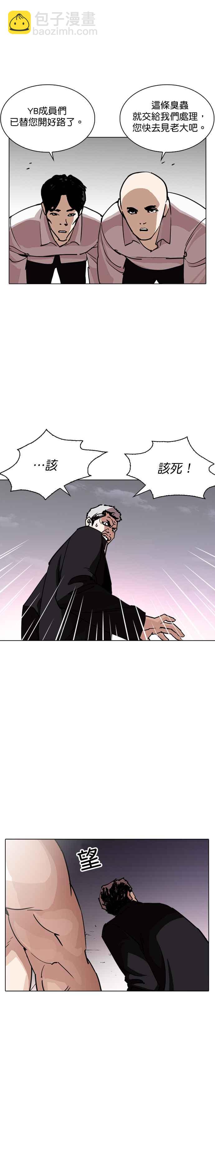 看臉時代 - [第244話] 張賢 [13] - 4