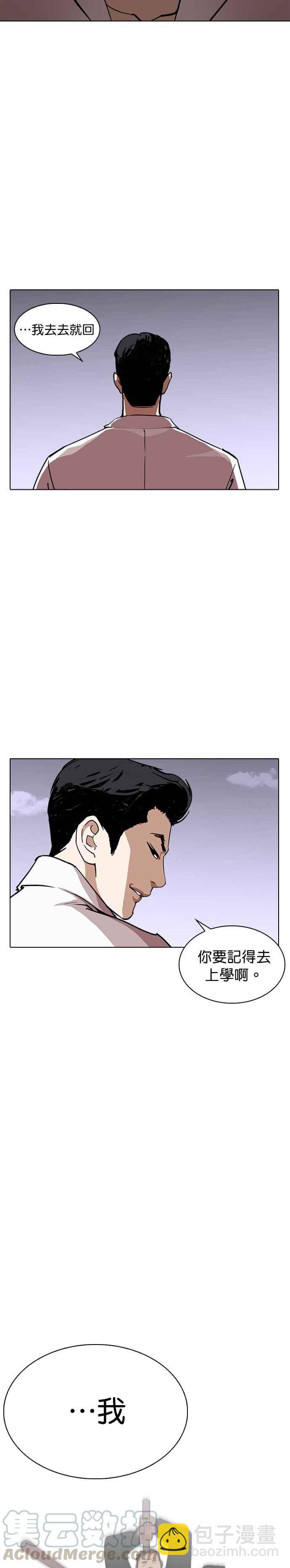 看臉時代 - [第244話] 張賢 [13] - 1