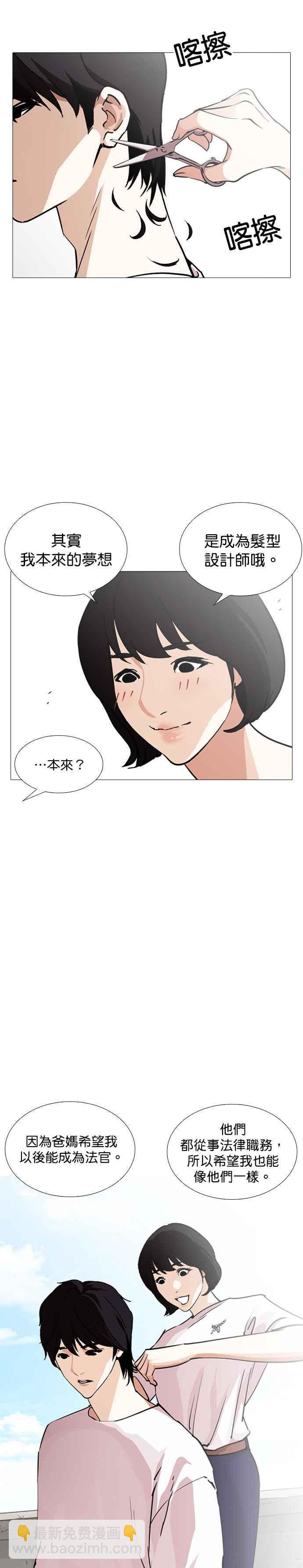 看臉時代 - [第244話] 張賢 [13] - 3