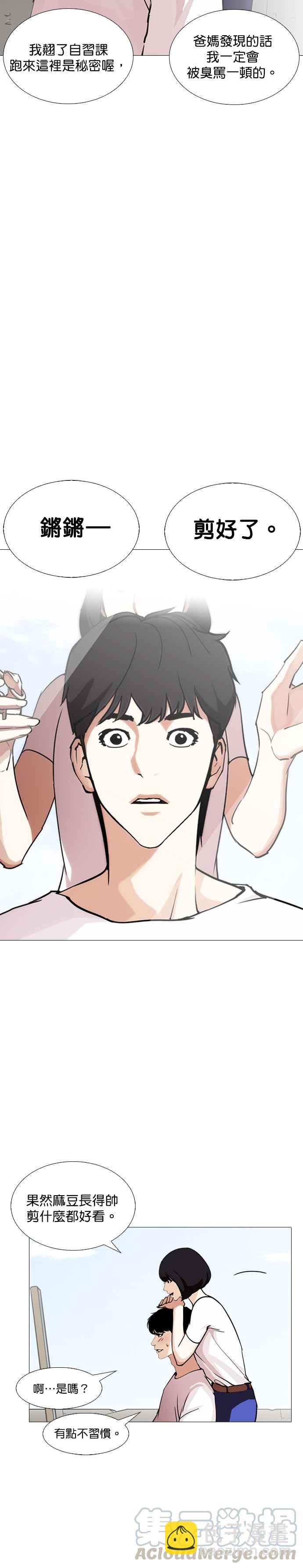 看臉時代 - [第244話] 張賢 [13] - 4