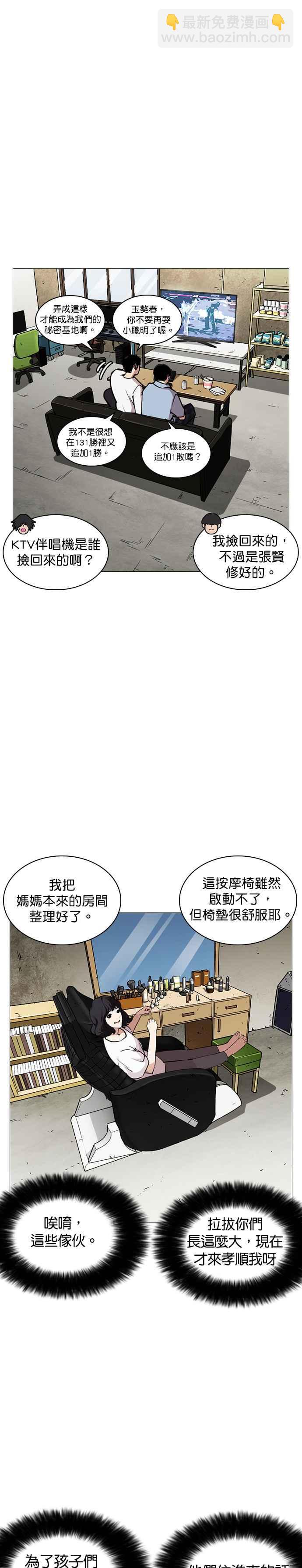 看臉時代 - [第244話] 張賢 [13] - 2