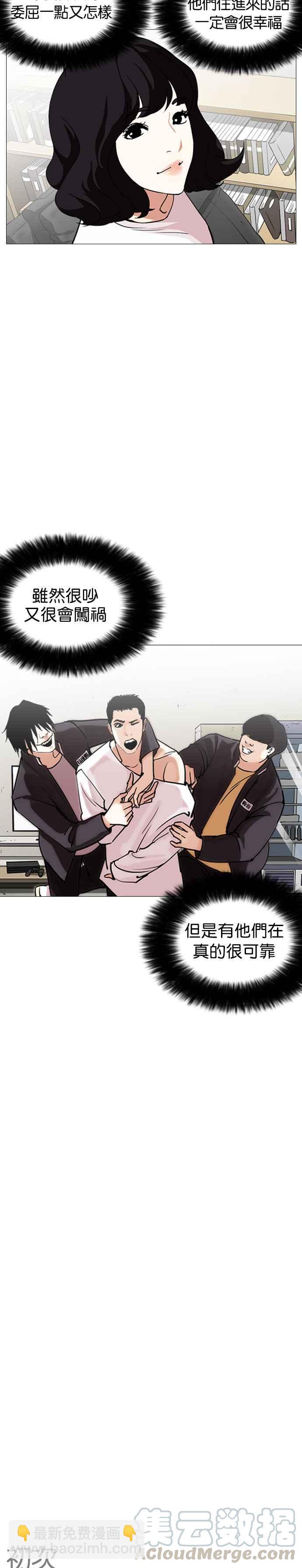 看臉時代 - [第244話] 張賢 [13] - 3