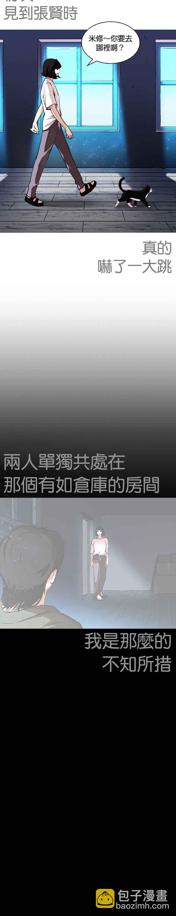 看臉時代 - [第244話] 張賢 [13] - 4