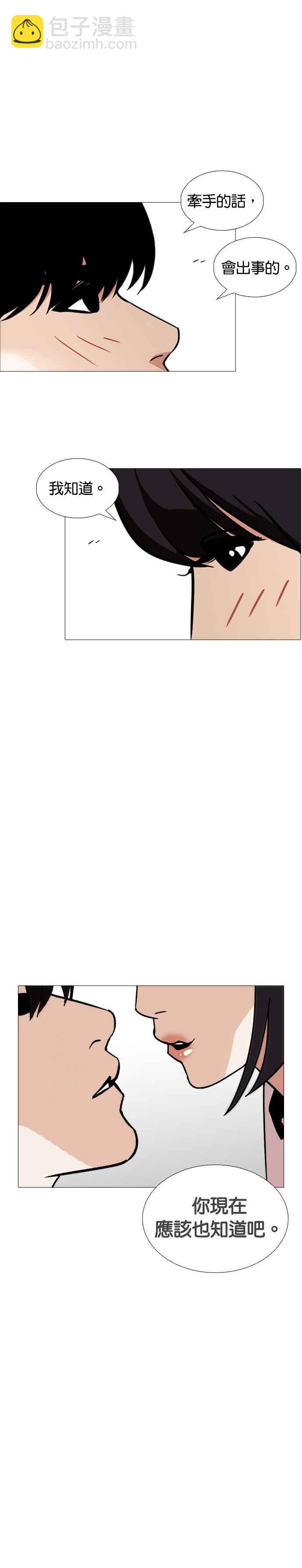 看臉時代 - [第244話] 張賢 [13] - 7