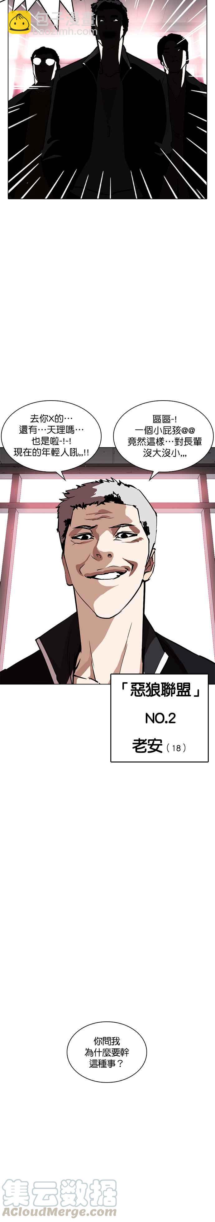 看臉時代 - [第244話] 張賢 [13] - 4