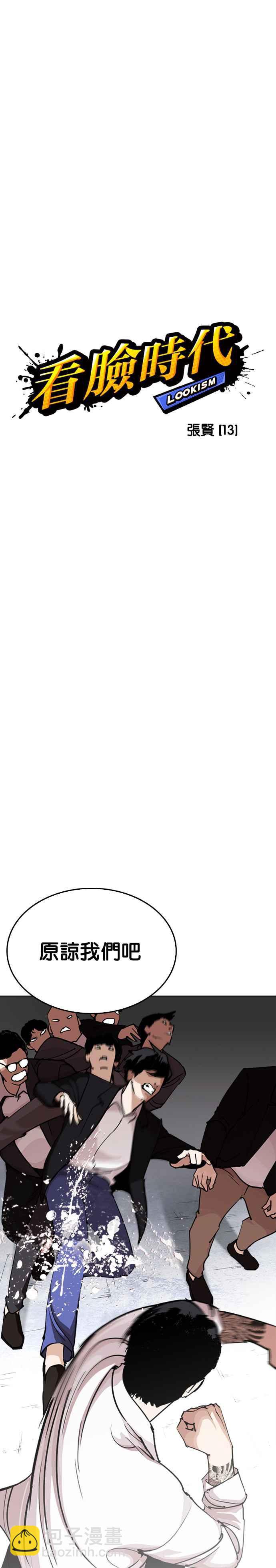 看臉時代 - [第244話] 張賢 [13] - 6