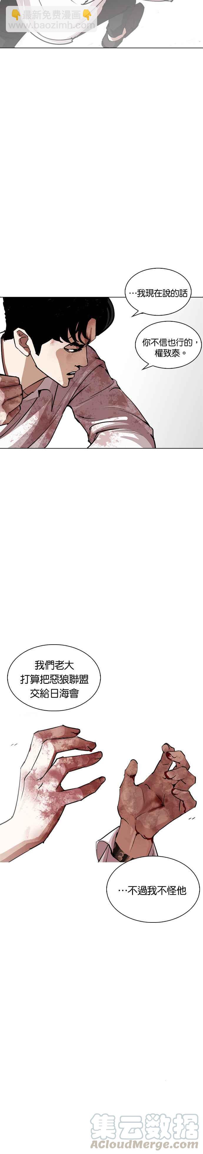 看臉時代 - [第244話] 張賢 [13] - 7