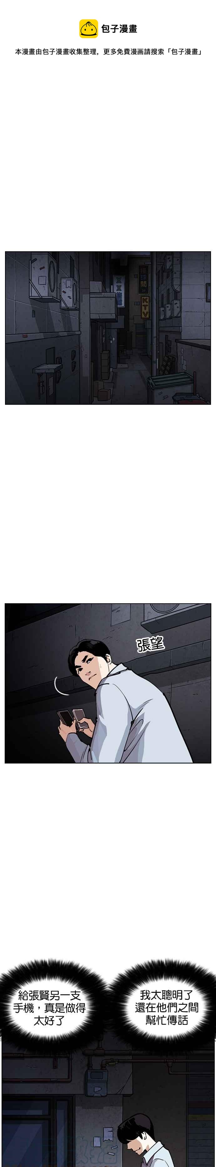 看臉時代 - [第246話] 張賢 [15] - 1