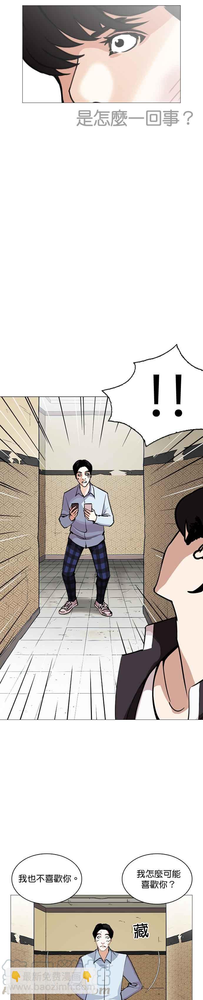 看臉時代 - [第246話] 張賢 [15] - 4