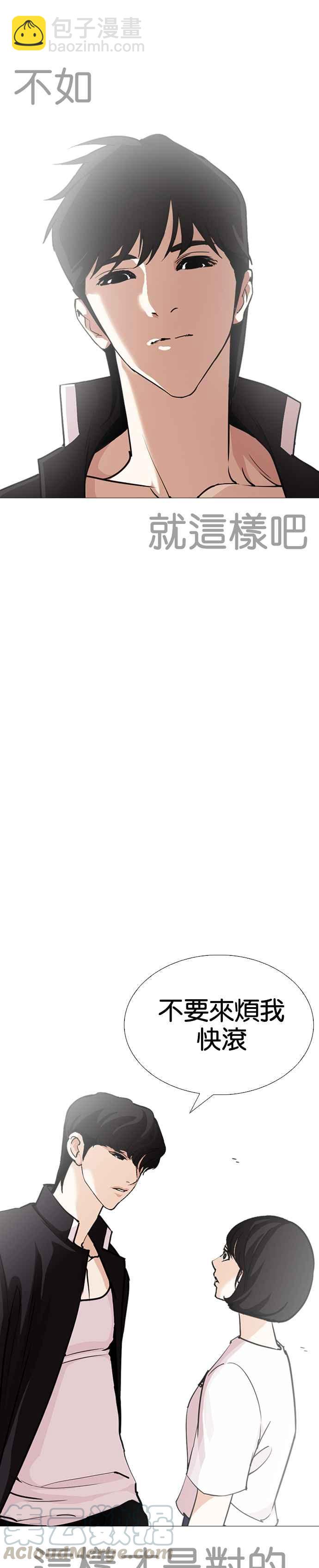 看臉時代 - [第246話] 張賢 [15] - 1