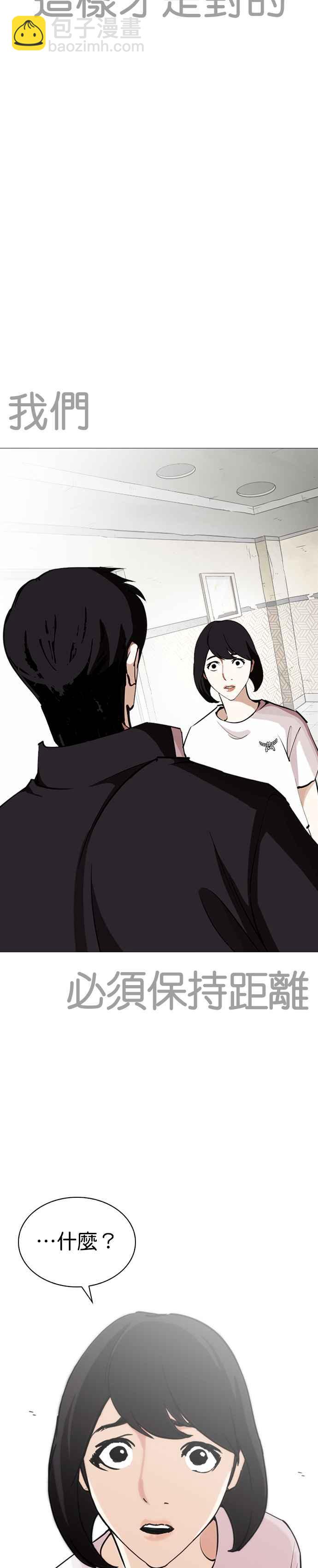 看臉時代 - [第246話] 張賢 [15] - 2