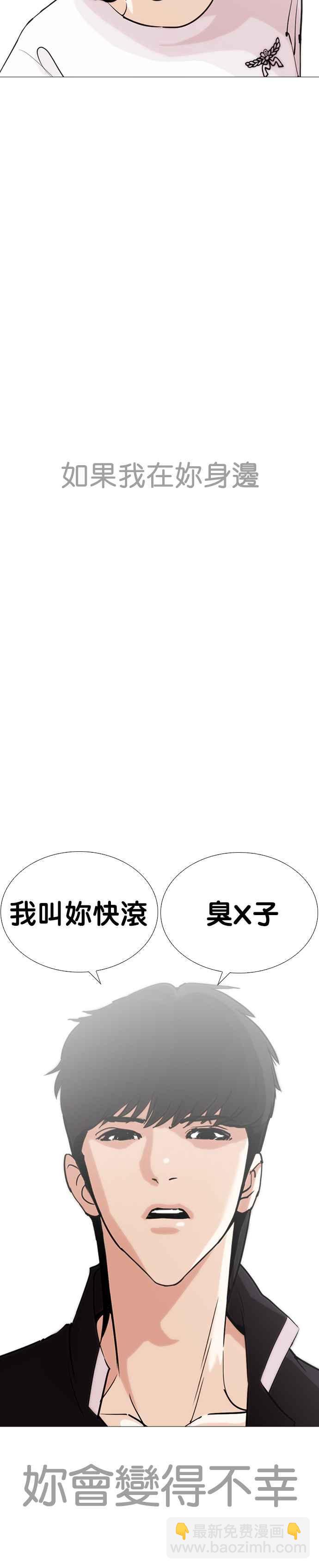 看臉時代 - [第246話] 張賢 [15] - 3