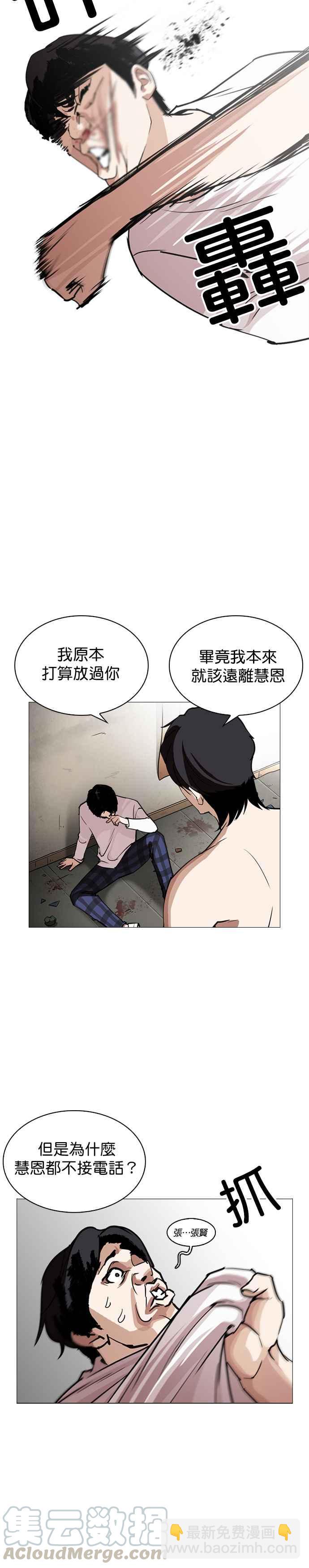 看臉時代 - [第246話] 張賢 [15] - 1