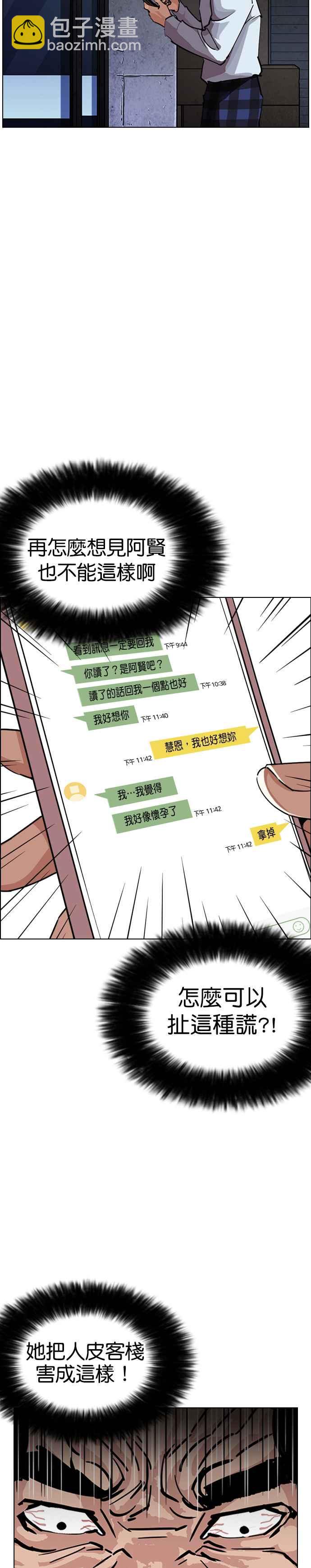 看臉時代 - [第246話] 張賢 [15] - 2