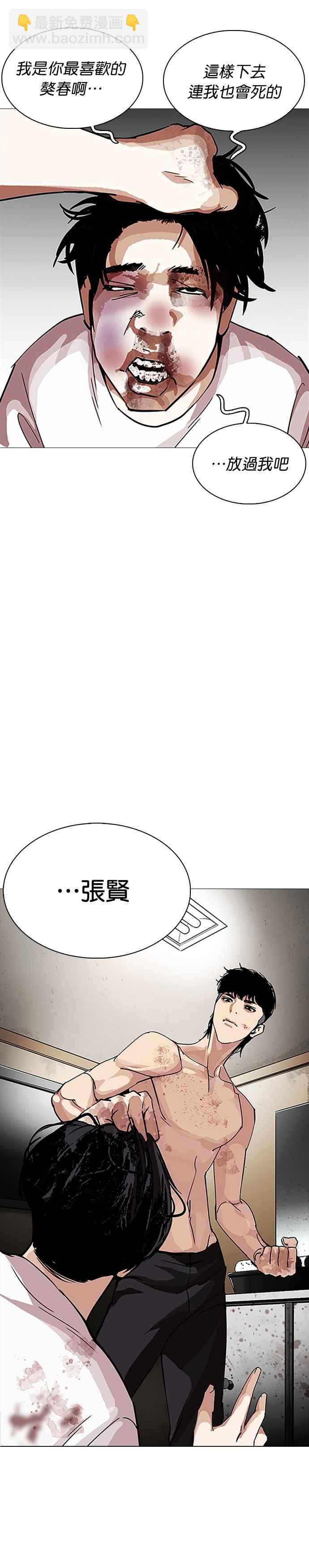 看臉時代 - [第246話] 張賢 [15] - 5