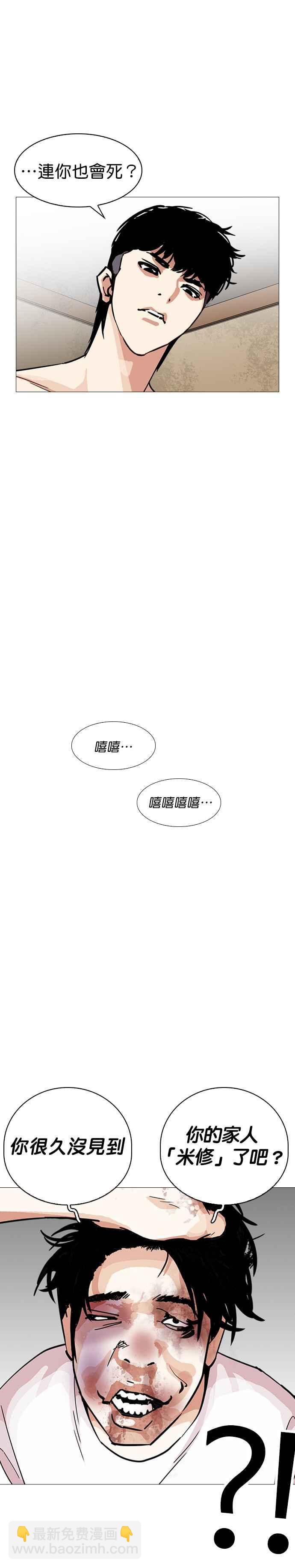 看臉時代 - [第246話] 張賢 [15] - 6