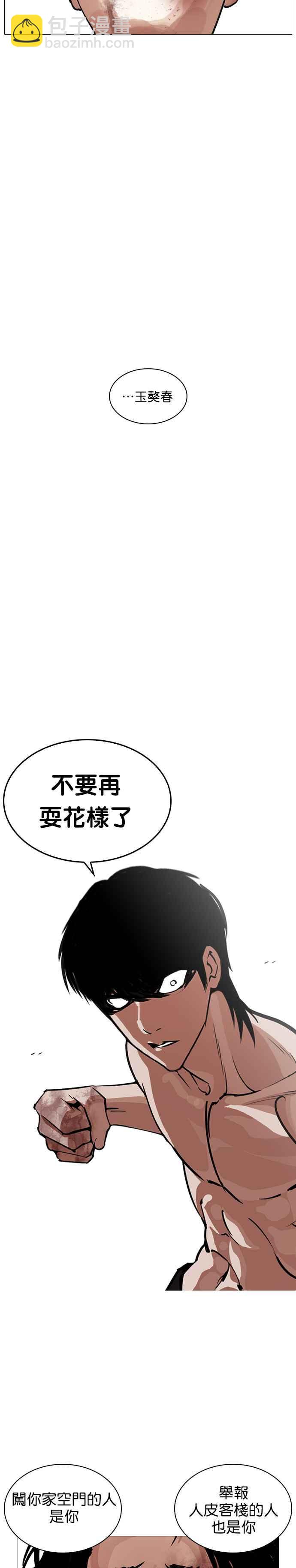 看臉時代 - [第246話] 張賢 [15] - 2