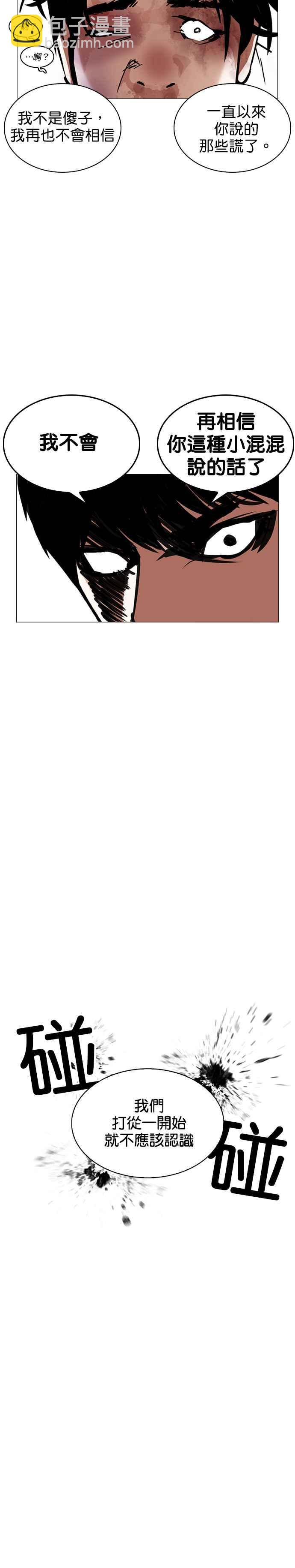 看臉時代 - [第246話] 張賢 [15] - 3