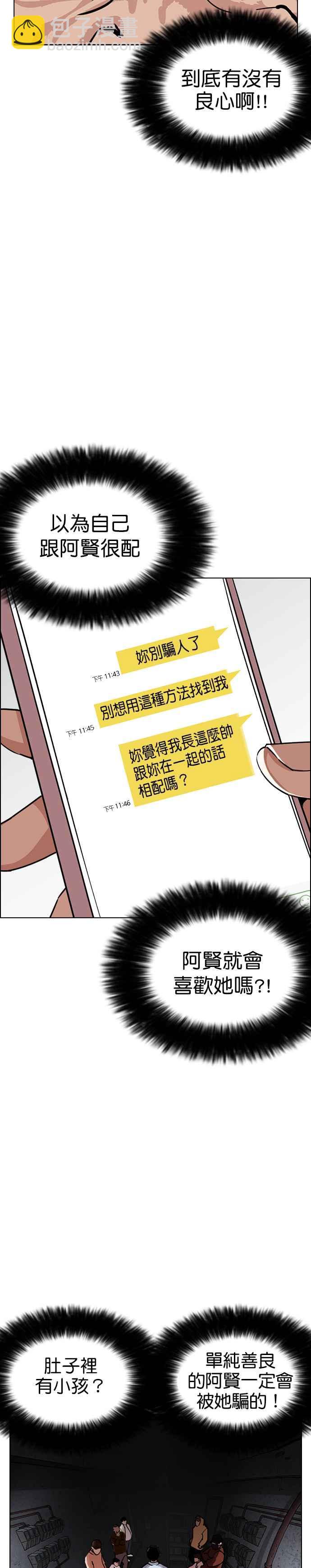 看臉時代 - [第246話] 張賢 [15] - 3