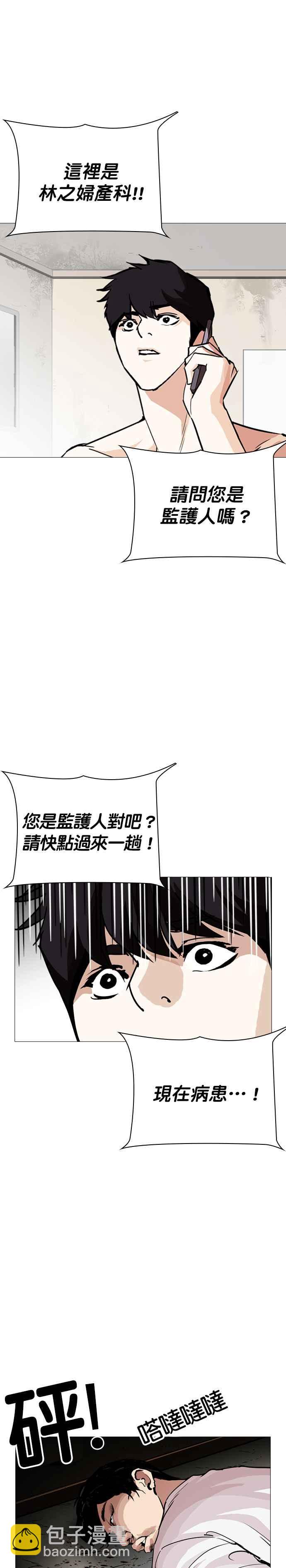 看臉時代 - [第246話] 張賢 [15] - 6