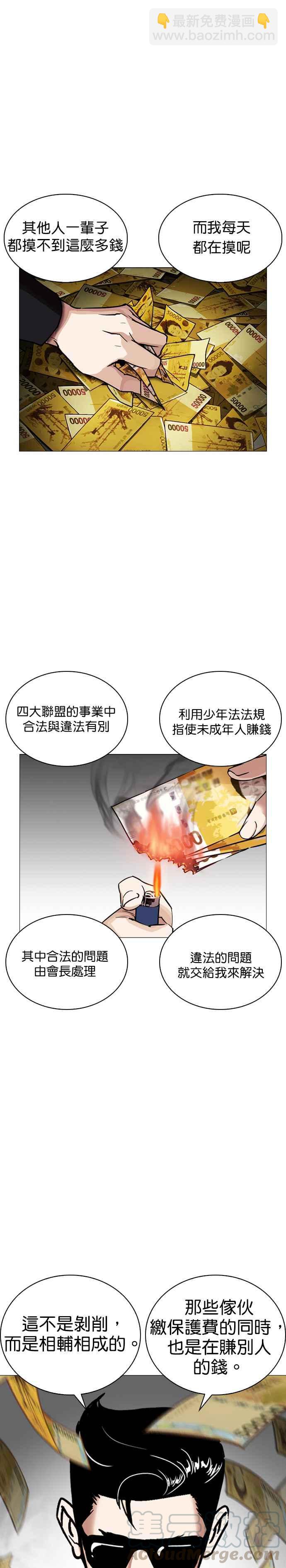 看臉時代 - [第246話] 張賢 [15] - 4