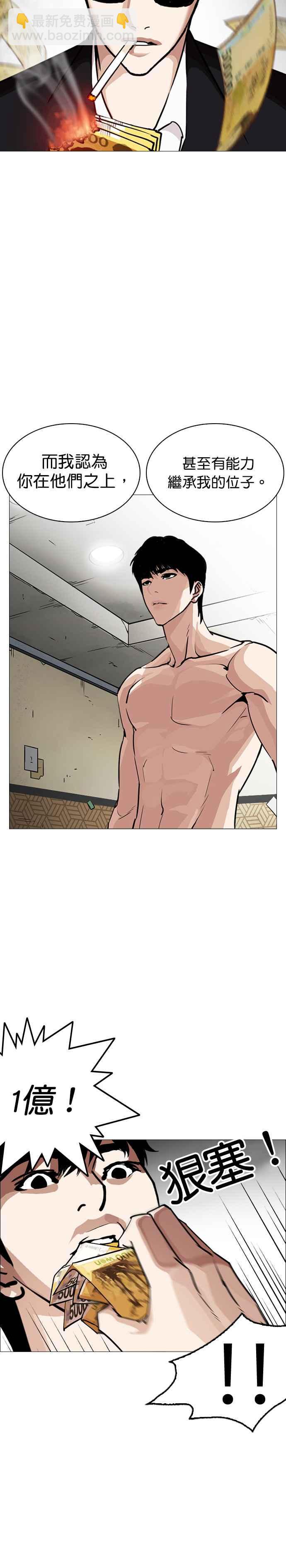 看臉時代 - [第246話] 張賢 [15] - 5