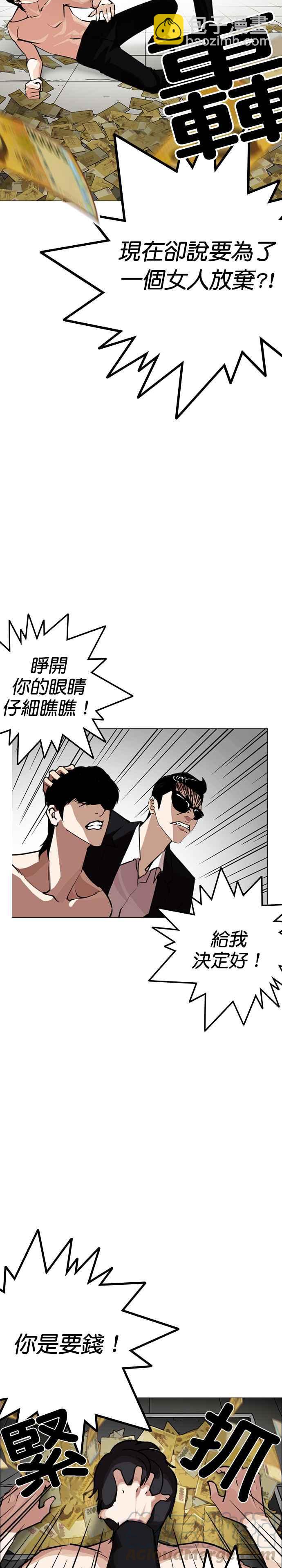 看臉時代 - [第246話] 張賢 [15] - 1