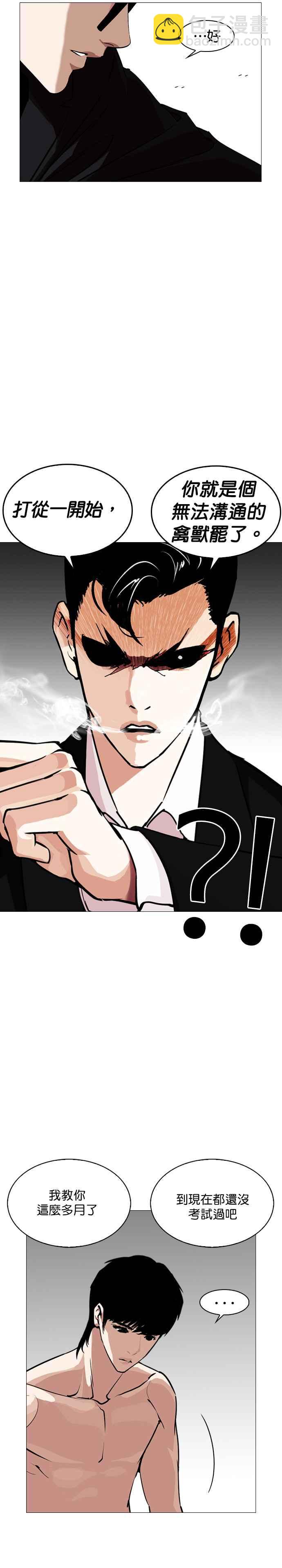 看臉時代 - [第246話] 張賢 [15] - 3