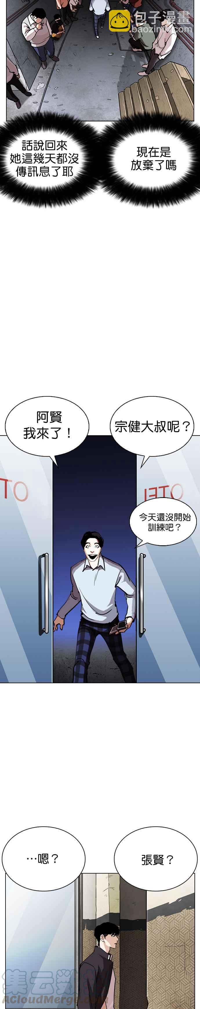 看臉時代 - [第246話] 張賢 [15] - 4