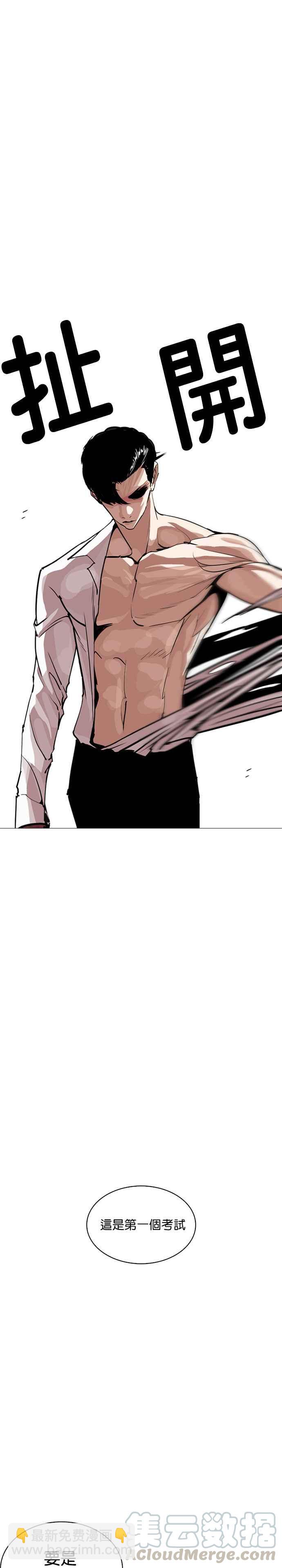 看臉時代 - [第246話] 張賢 [15] - 4