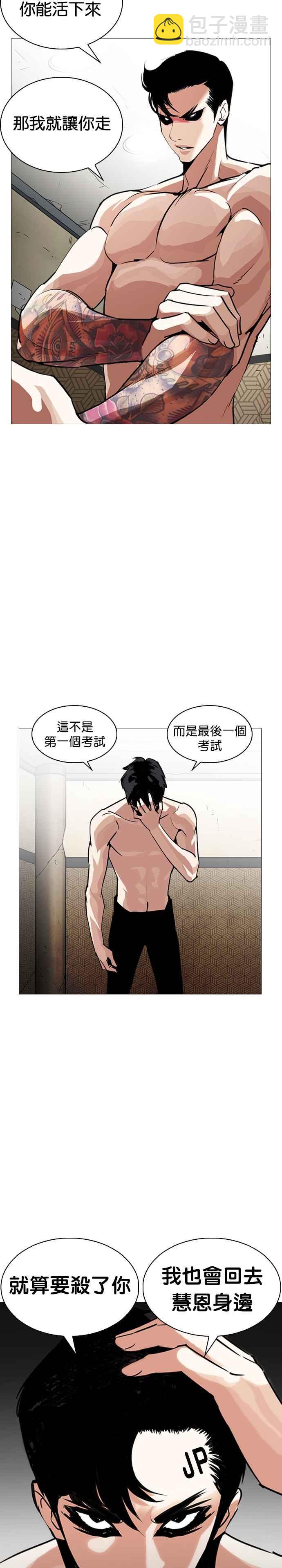 看臉時代 - [第246話] 張賢 [15] - 5