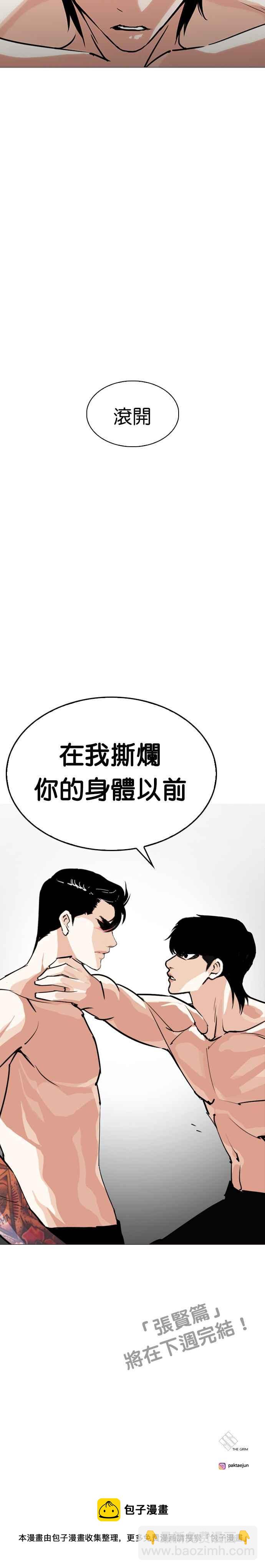 看臉時代 - [第246話] 張賢 [15] - 6