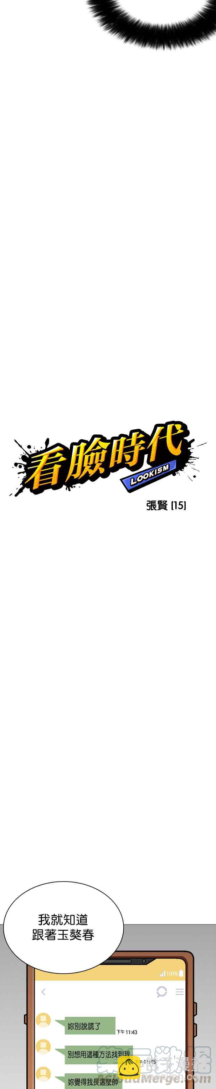 看臉時代 - [第246話] 張賢 [15] - 1