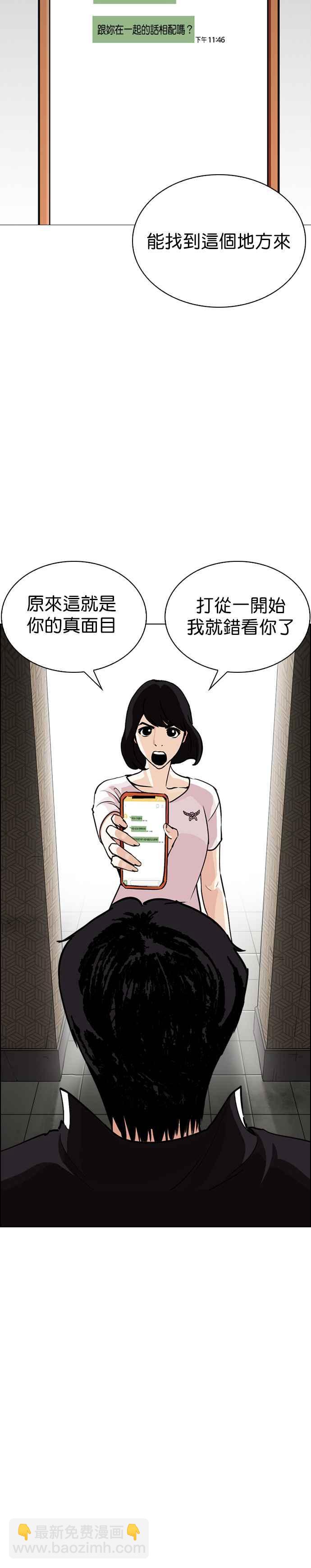 看臉時代 - [第246話] 張賢 [15] - 2