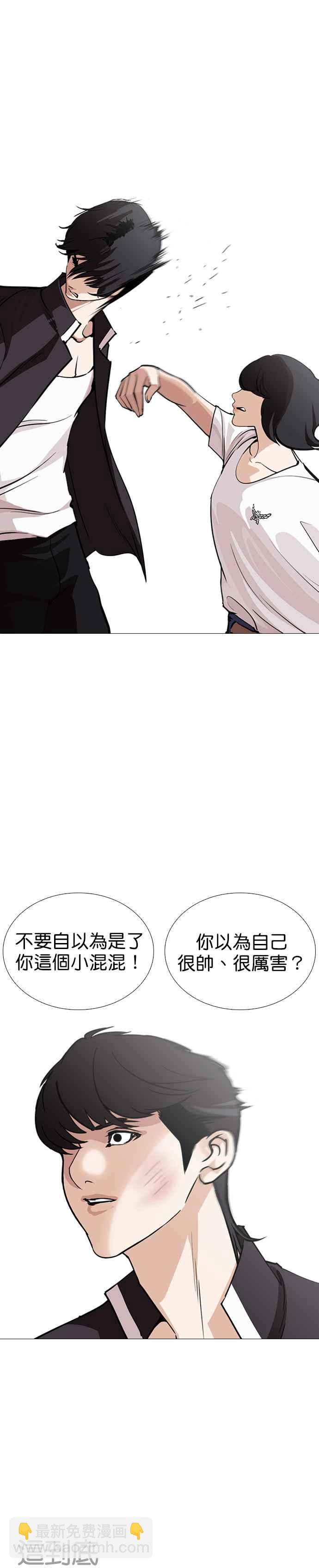 看臉時代 - [第246話] 張賢 [15] - 3